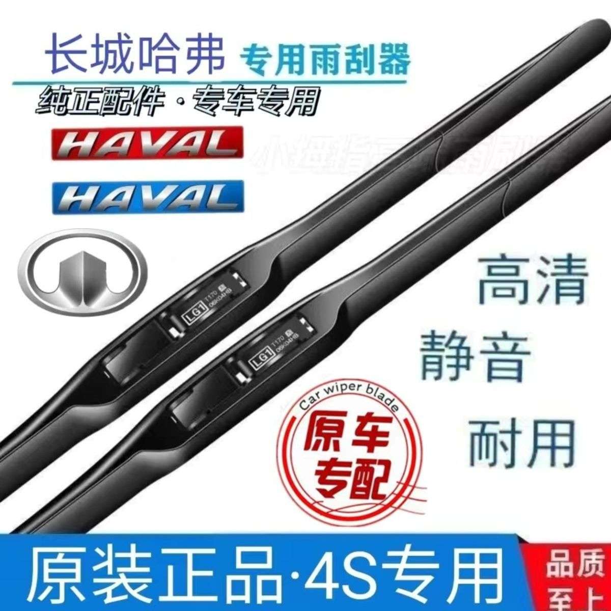 长城哈弗H6H5H2H124F789VV5雨刮器M4炫丽风骏腾翼C20C30C50雨刷片