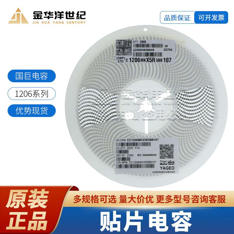 1206国巨 贴片电容CC1206MKX5R5BB107 100uF ±20% 6.3V X5R