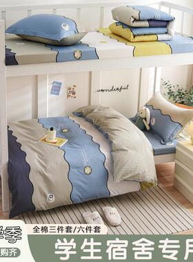 2025新款印花13070学生宿舍床三件套上下铺六件套开学季学生套件