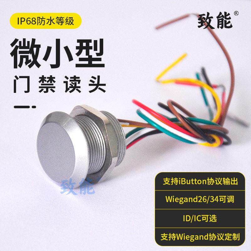 迷你微小型门禁读卡器iButton协议IDIC卡迷你银色小圆形楼宇读头