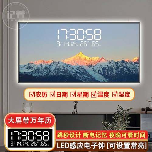 日照金山万年历电子钟表挂钟客餐厅装饰画大屏LED灯插电挂墙时钟