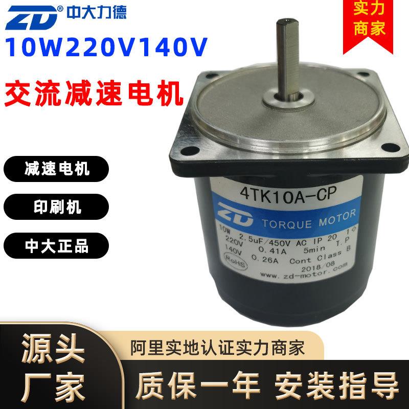 中大力德力矩堵转交流减速电机马达单相110v220v附带热保护器电机