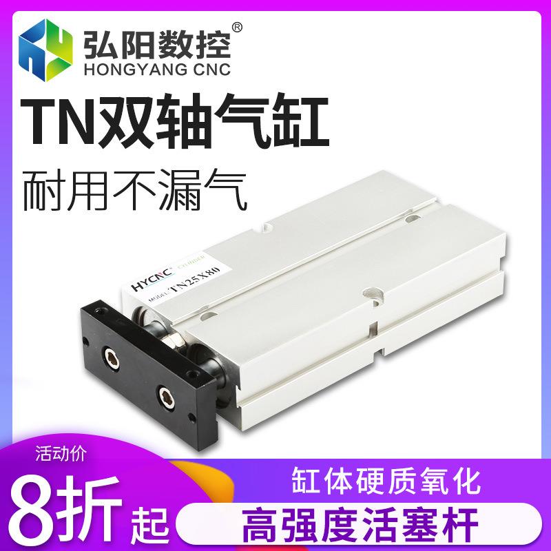 TN双轴气缸气动双杆双出小型20X25X32缸径起源处理器开料机配件