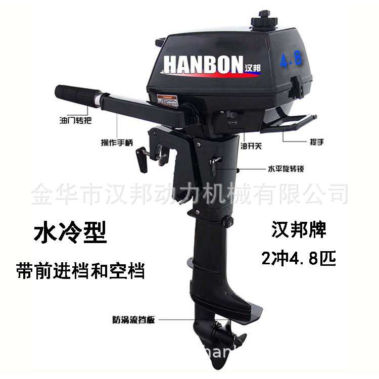 【汉邦 HANBON】二冲程4.8马力船外机 橡皮船外挂机舷外机推进器