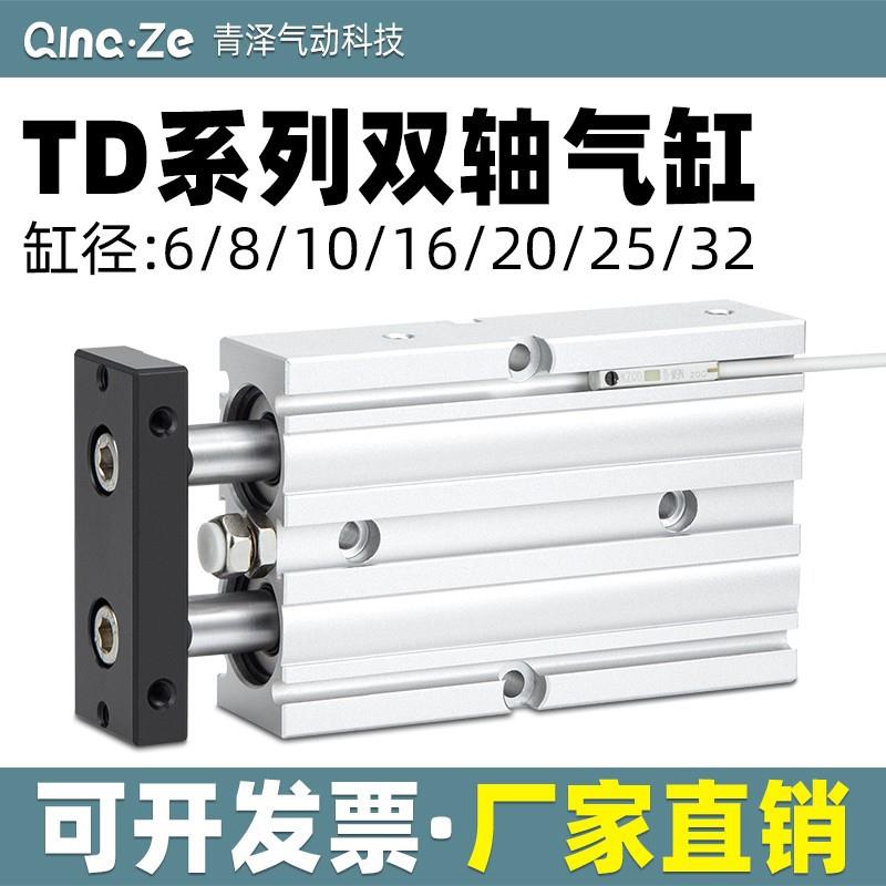 双轴双杆气缸TD10/16/20/25/32-10/20/25/50/75/100/125/150/200