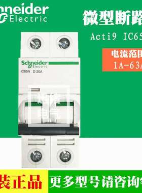 原厂schneider断路器空气开关A9F19206 iC65N 2P D6A