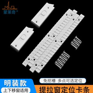 提升器上窗锁扣上窗限位下移卡卡扣器打锁推钢塑定位窗饭头弹簧口