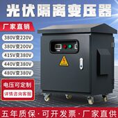 00VV3840光三伏变V网8香港0变V0光隔离变压器380相伏并隔离变压器