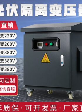 00VV3840光三伏变V网8香港0变V0光隔离变压器380相伏并隔离变压器