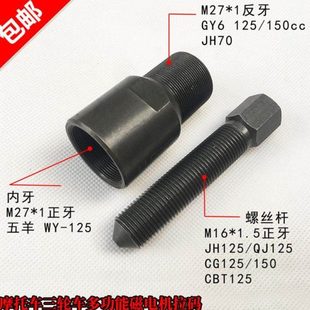 摩托三轮车发动机维修工具 70 110 125 150 拆磁电机工具拉马拉码