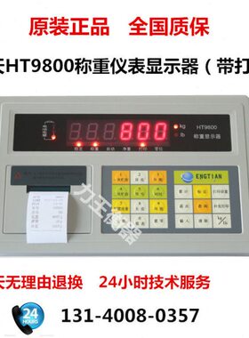 7P称重显示器0称汽车地磅/A7P0显示器表头-仪表电子D衡天衡磅HT98