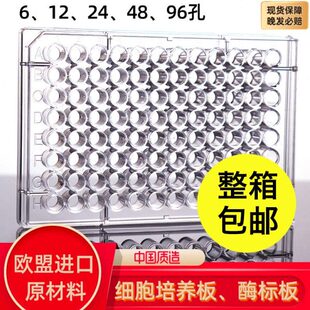 孔板 6924 平底 底细12孔胞培养酶标48U板折扣板底 带盖整箱稀释V