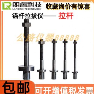 济南朗睿科技 锚杆拉拔仪M6/8/10/12/14/16/18/20/22/24/27转换头