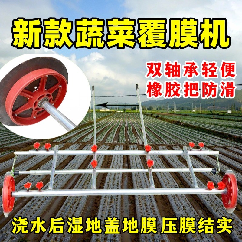 新款盖地b膜机覆膜机手拉式大蒜盖地膜宽窄可调人力覆膜多用手拉