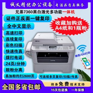 兄弟7360 7340黑白激光打印复印扫描J一体机手机无线打印证件复印