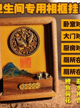 兽厨房秽净在西北水厕所装饰避相邻挂画相框莲花厕所图铜荷花鲤鱼