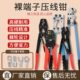 端子压线钳O电工压接钳专用式 接线端子圆省力叉棘轮形裸冷压手动T