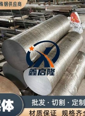 H13 DC53 3Cr2W8V Cr12Mo1V1 Cr12MoV D2圆钢 光圆 模具钢 板材