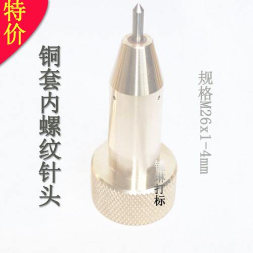 铜套进口码4合金内 气动打标机mmM2打x1硬质56针头.螺纹针头-