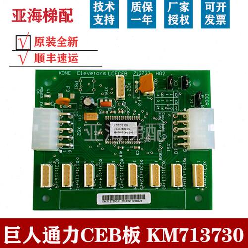 巨人电梯CEB板KM713730G11G71G12G51G01轿厢扩展板全新质保一年