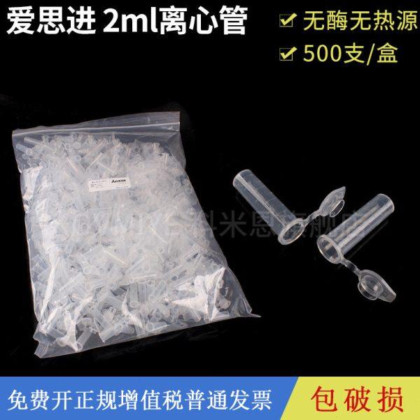 2ML离心管ep管 爱思进AXYGEN MCT-200-C 无DNA酶无RNA酶无热源 50