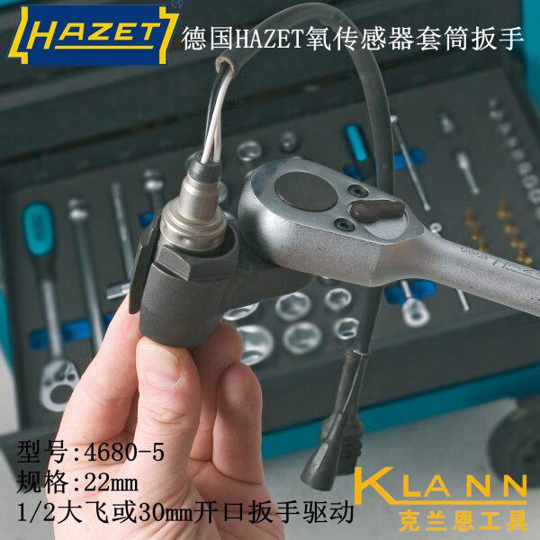 德国HAZET 4680-5 氧传感器套筒扳手 22mm 进口汽修汽保专用工具