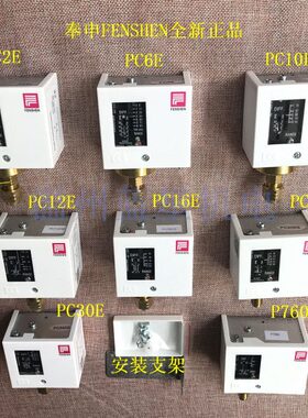H2PC EEG1PC奉申F-正6 F PC压低压开关P6NSE2/E上海压力N3PC10EE