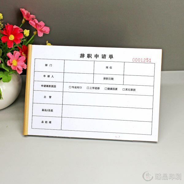 通用员工辞职申请表审批个人事书定制信离职单人辞工表格辞职报告