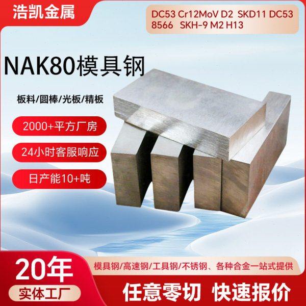 NAK80模具钢棒材圆钢现货718H 4Cr13 S136锻件4Cr13H S136H圆棒,畜牧/养殖物资,特种养殖设备,淘宝优惠券,粉丝福利购,淘宝优惠卷