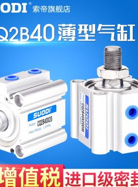 B15/型-40/20/45Q50CD元件气缸Q/B/40薄25/10/350DM/10/2气动C230