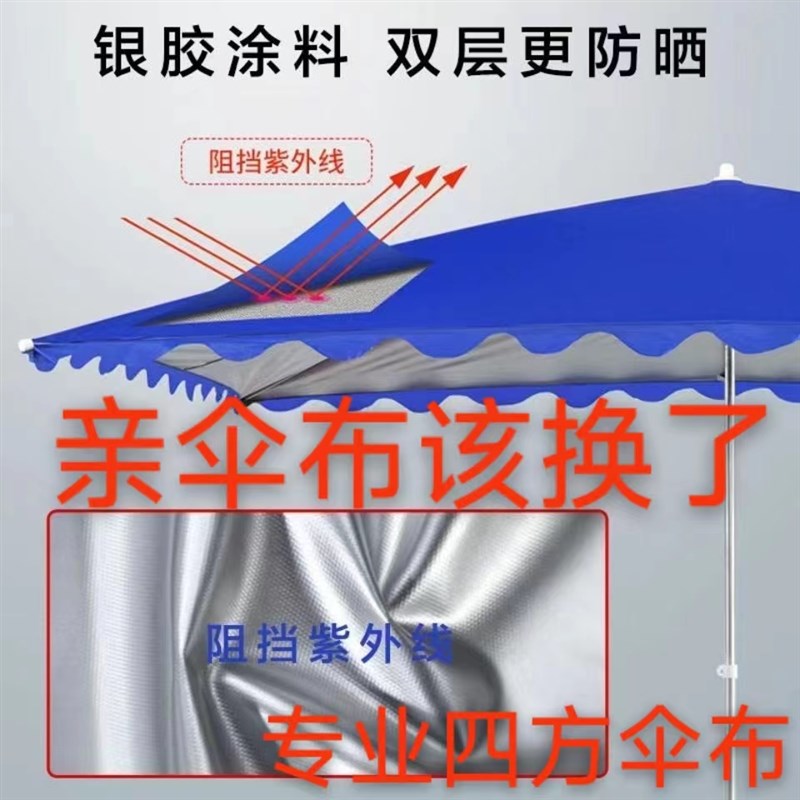 摆摊长方形斜伞布四方伞布加厚太阳伞布大雨伞布户T外双层遮阳伞