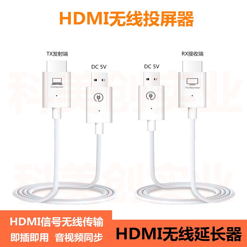 hdmi无线延长器无线投屏器办公会议无线同屏器HDMI点X对点发射传