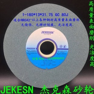 13 GC80J JEKESN杰克森砂轮清角切槽打磨片不锈钢粗磨砂轮磨具