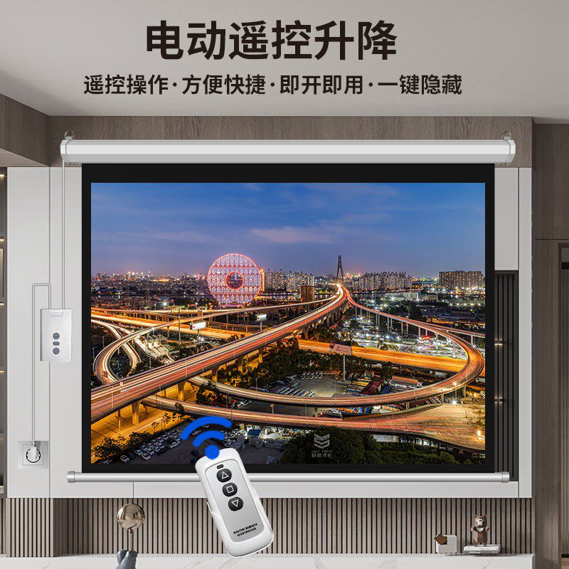 电动幕布家用100寸120寸150寸200寸投影布高清电影遥控自动升降壁