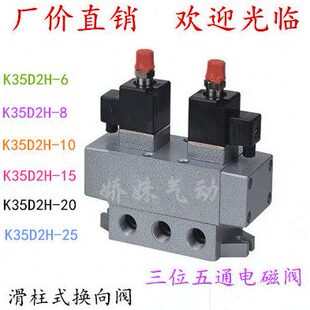 位五82 阀25K3D通 换2 515 D5H20控双电磁阀向 K310三电