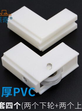 滚轮滑轮门窗轮子塑料蒙莱奇铝合金窗户连配件白色直角角接码老式