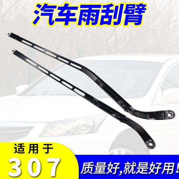 08/10/12/13年款标致307两厢三厢前窗雨刮臂杆摇臂摆臂支架雨刷臂
