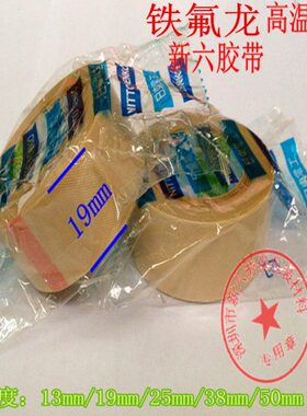 耐高温胶布3× 宽010m50×满U13铁氟龙胶带  买 Lmm97包邮