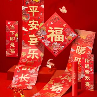 对联喜龙新联新年春过节悦在家用国潮新款有礼有节年2024春年福字