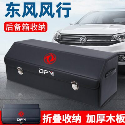 收纳盒6风X5LS东X风饰X后备箱储物箱T56整理X7景逸改装汽车用品行