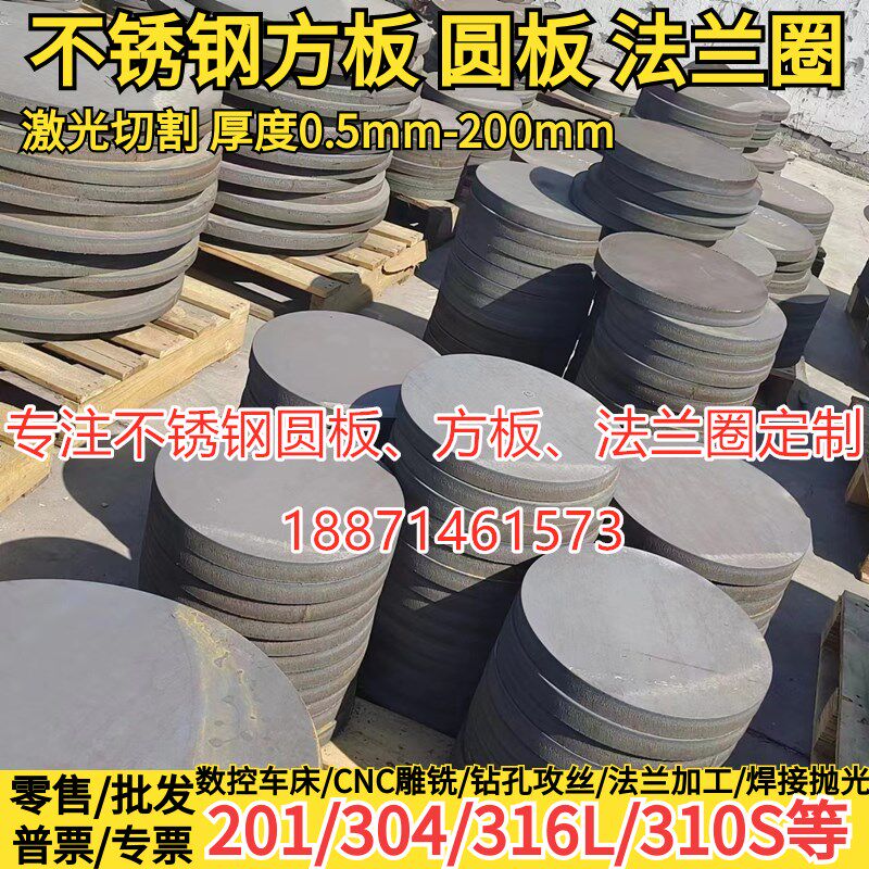 201 304 316L 310S 904L  2205不锈钢板圆R板圆片圆环圆饼激光切