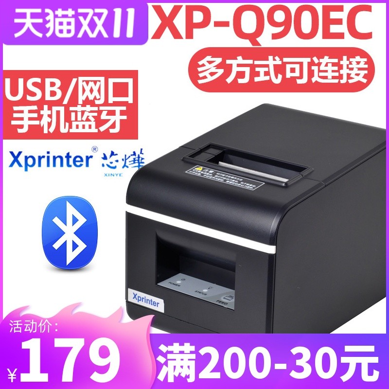 芯烨XP-Q90EC/Tj58H美团饿了么饿百京东扫码点餐小程序云wifi小票