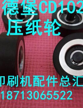 2海配件德堡纸海压德堡德堡输海轮 海纸胶210CD轮走 10轮德堡纸