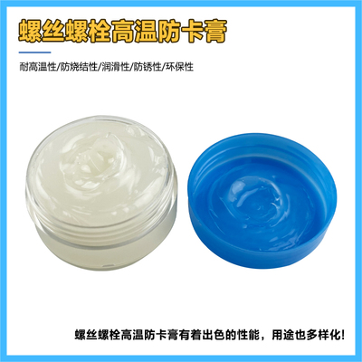 火花塞螺纹抗咬合剂排气管氧传B感器螺丝高温防卡膏铜膏铜基润滑