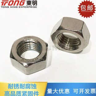 型六角方加厚9厚30316不锈钢六螺帽螺丝G 1M5B61六角螺母母M34