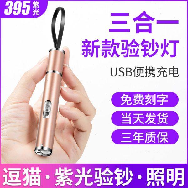 验钞机紫外线小型多功能便携式可充电迷你手持紫光笔手电筒验钞灯