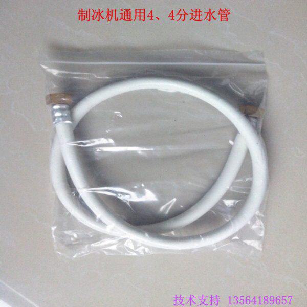 进水管4分机/4冰粒配件给水管补水商用制冰机管自来水制冰机通用