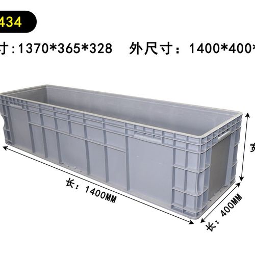 1400400340灰色物流z箱塑料周转箱子大胶箱白色长条盒子养