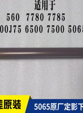 70 7575影膜50原厂J85 5070065075 86577 770 6005 施乐0 定 C