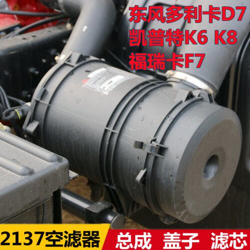 8瑞总成利多K卡K滤清器D377F福盖子721适配东6空气空滤风卡凯普特